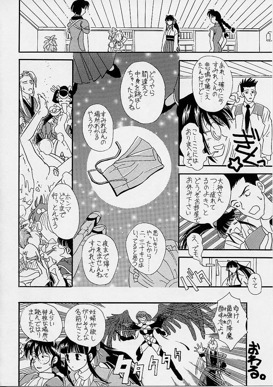 瑠璃堂画報 参 - page67