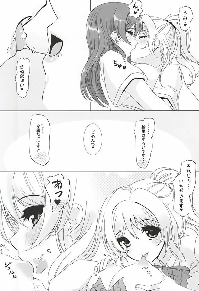 こんなワタシになっちゃった - page5