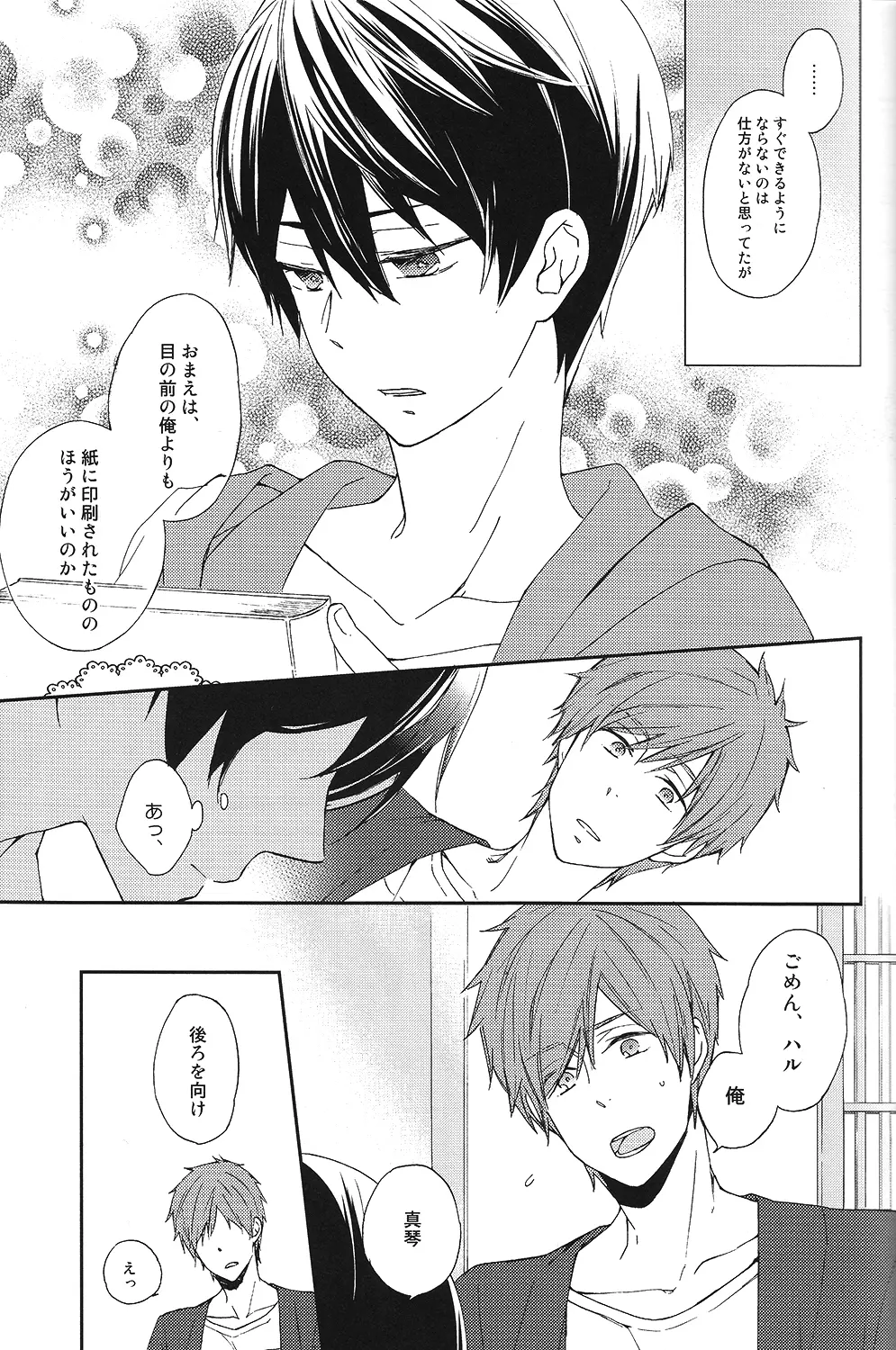 学校じゃ教えてくれない - page12