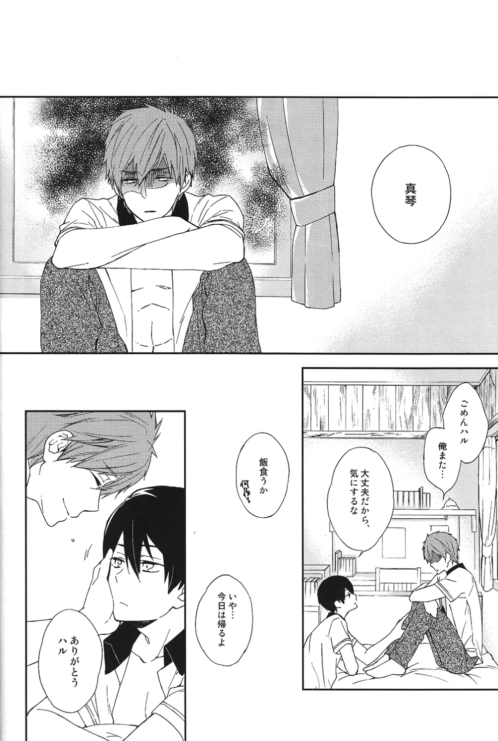 学校じゃ教えてくれない - page5