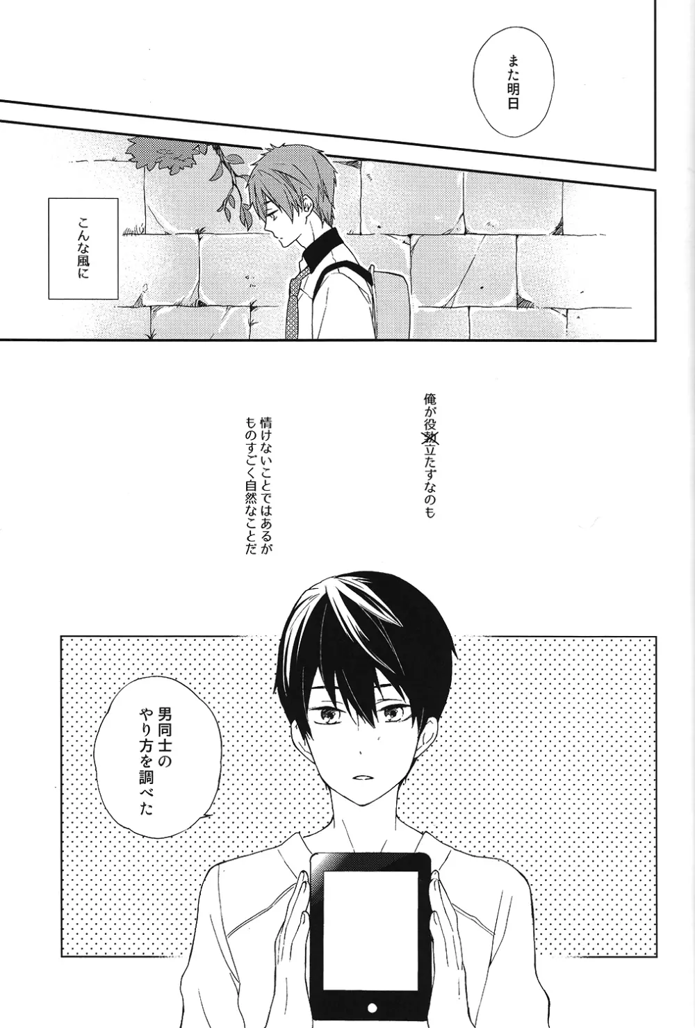 学校じゃ教えてくれない - page6