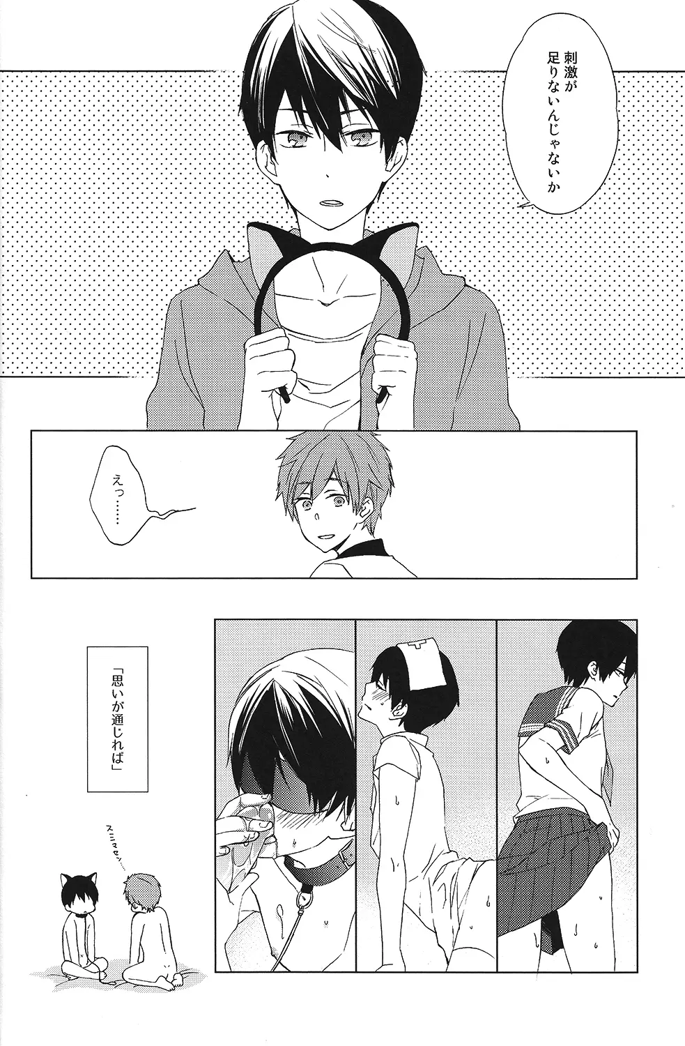 学校じゃ教えてくれない - page9