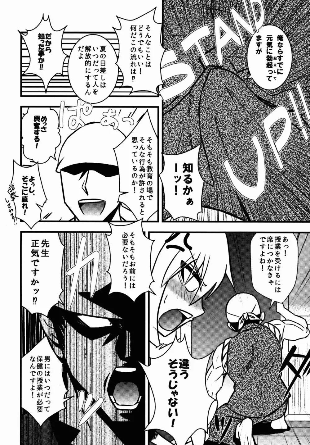 慧音スケベしようや! - page6