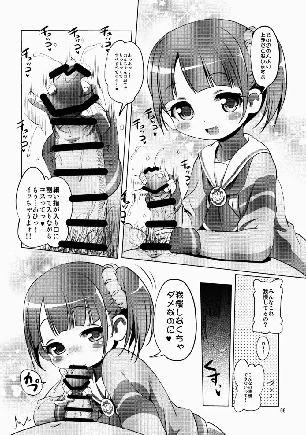 ユキチケパコってかしこまっ! - page6