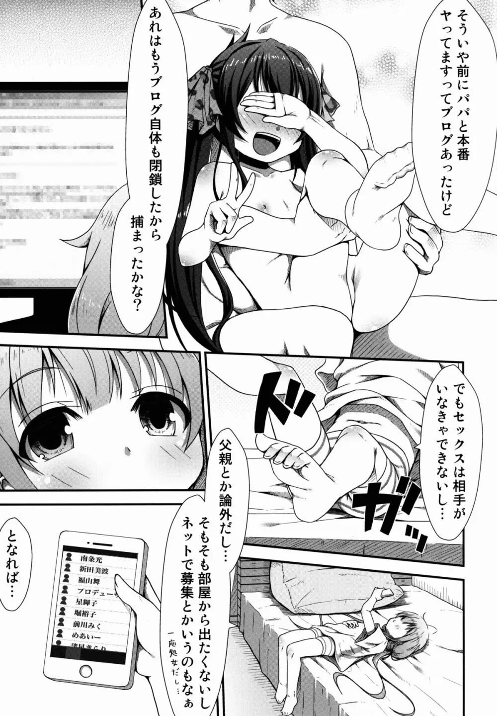 ニートの所得革命考案 - page11