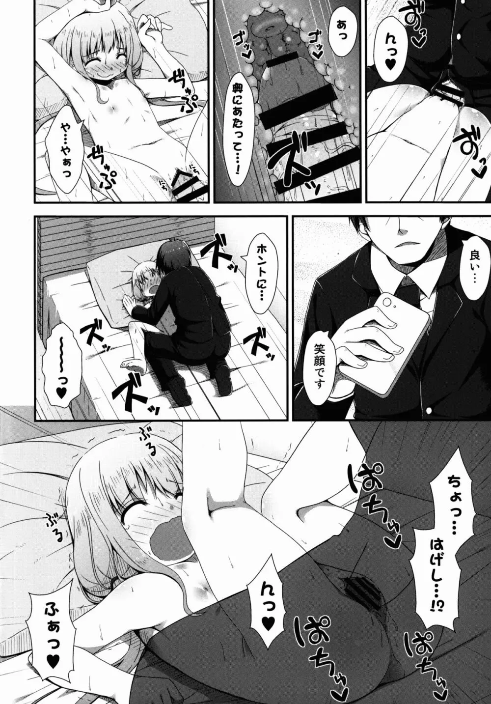 ニートの所得革命考案 - page22