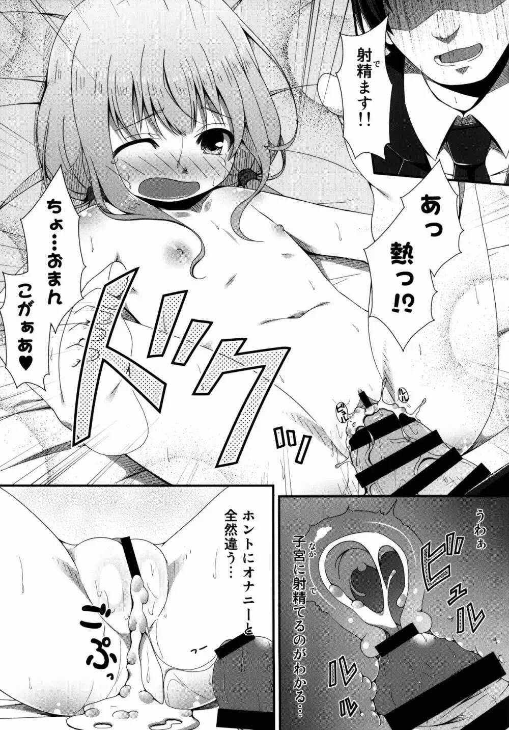 ニートの所得革命考案 - page23