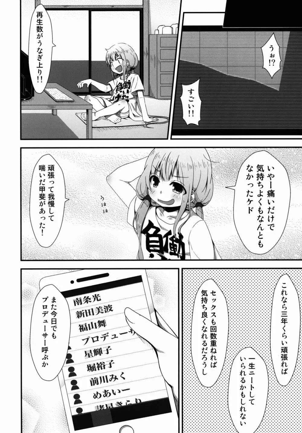 ニートの所得革命考案 - page24