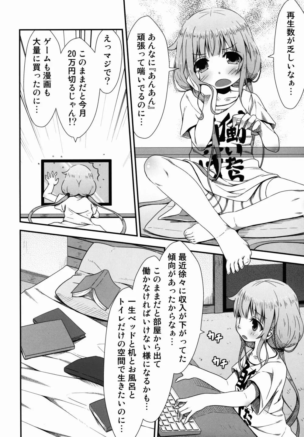 ニートの所得革命考案 - page8