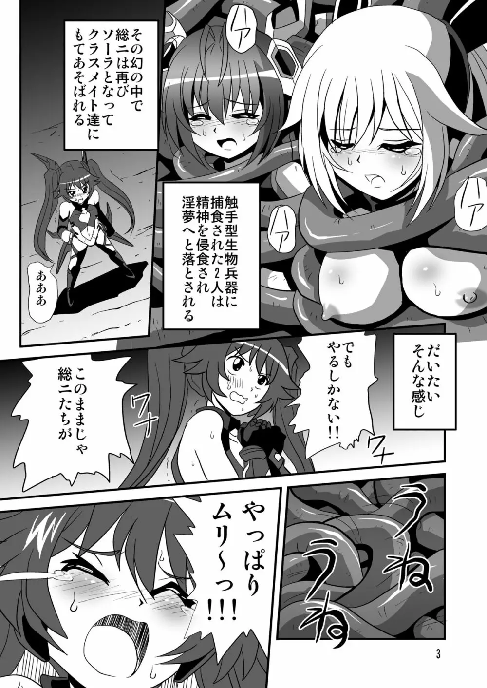 テイルショック4 - page2