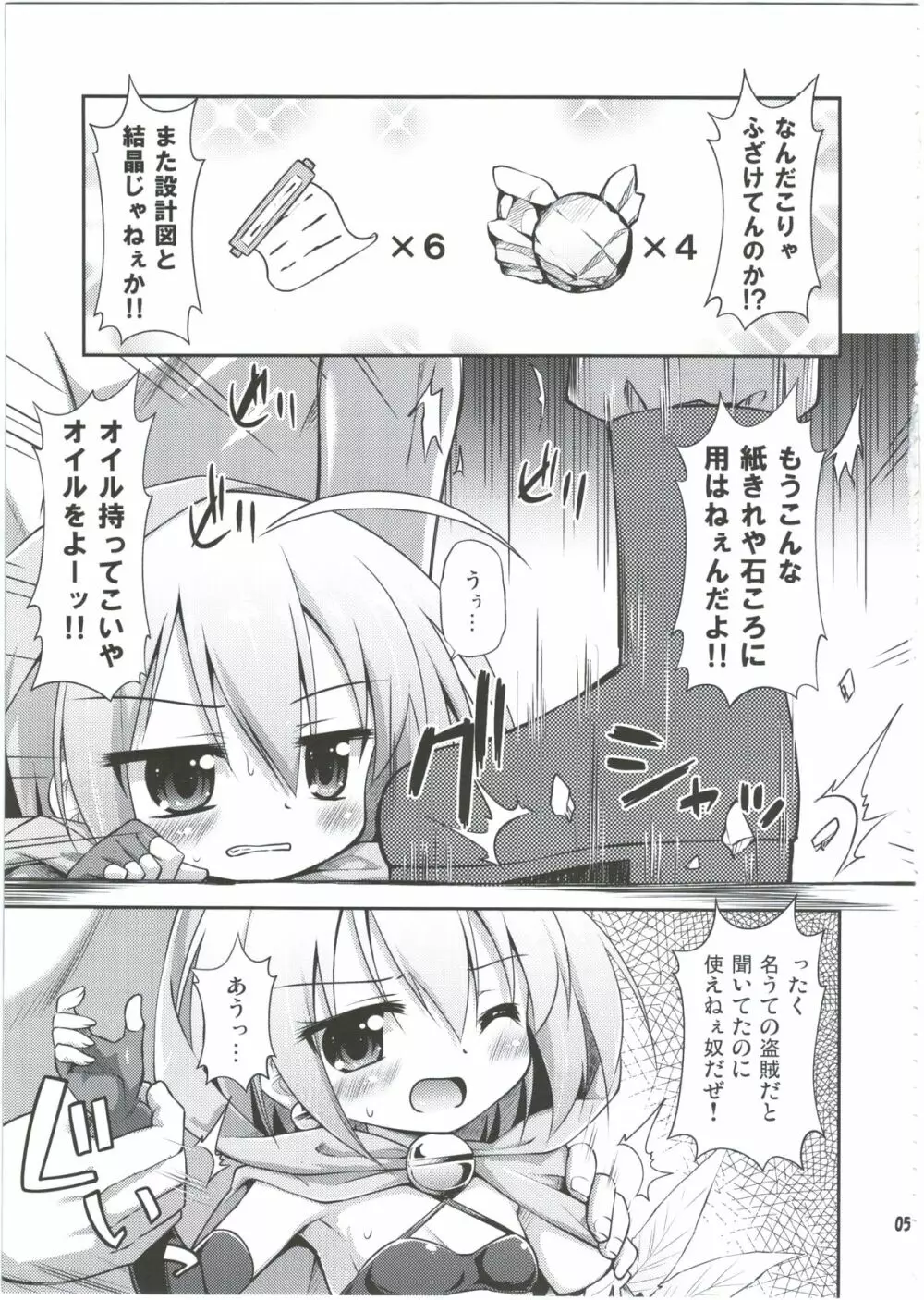 歪みのない現場性活 - page5