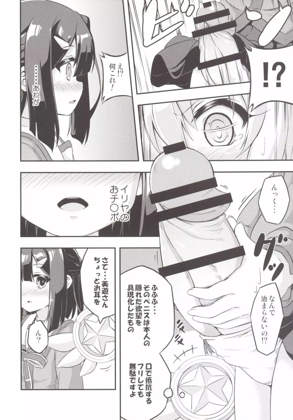 ろり&ふた Vol.2 - page7