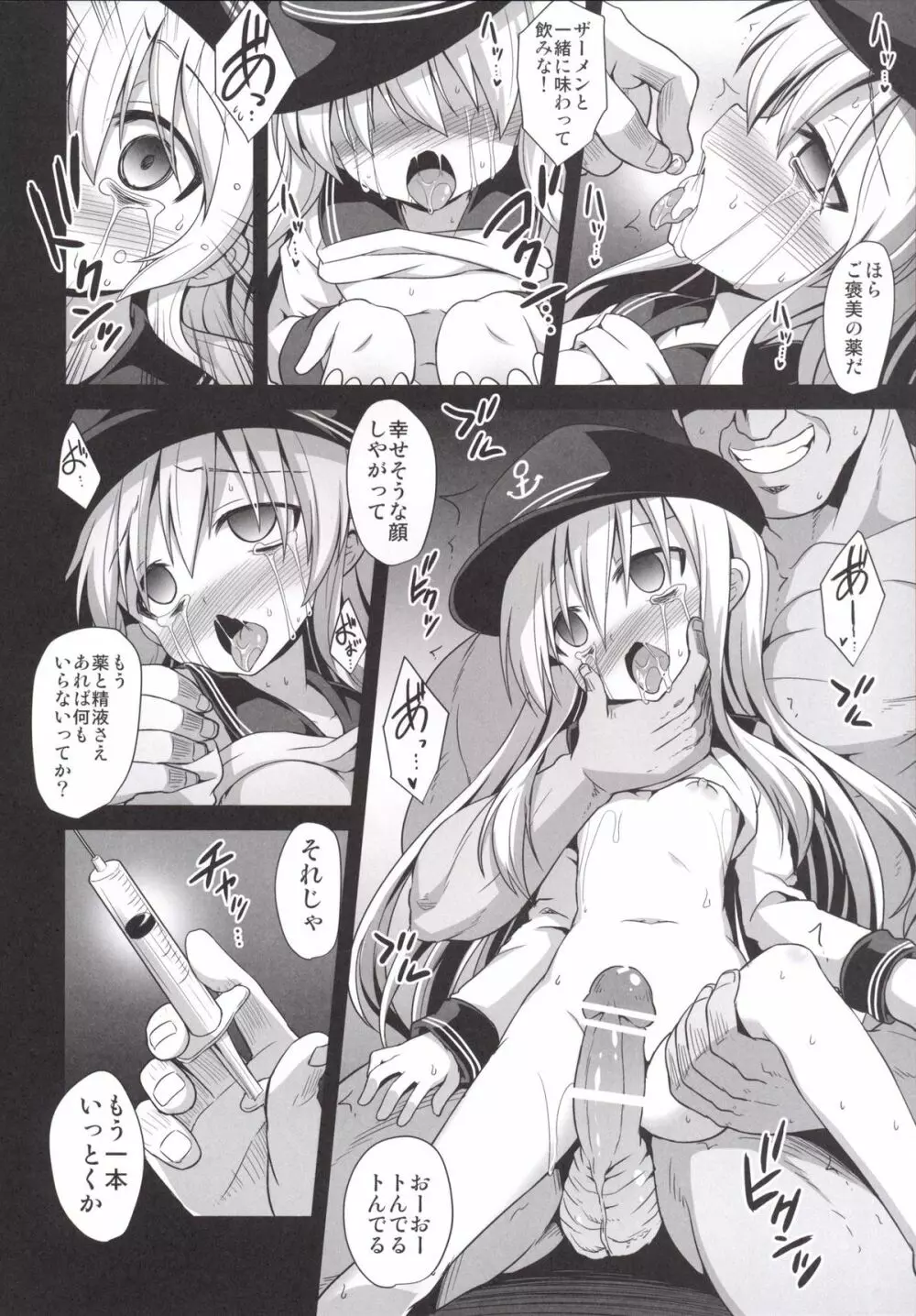 艦娘着妊響薬欲流調教 - page9