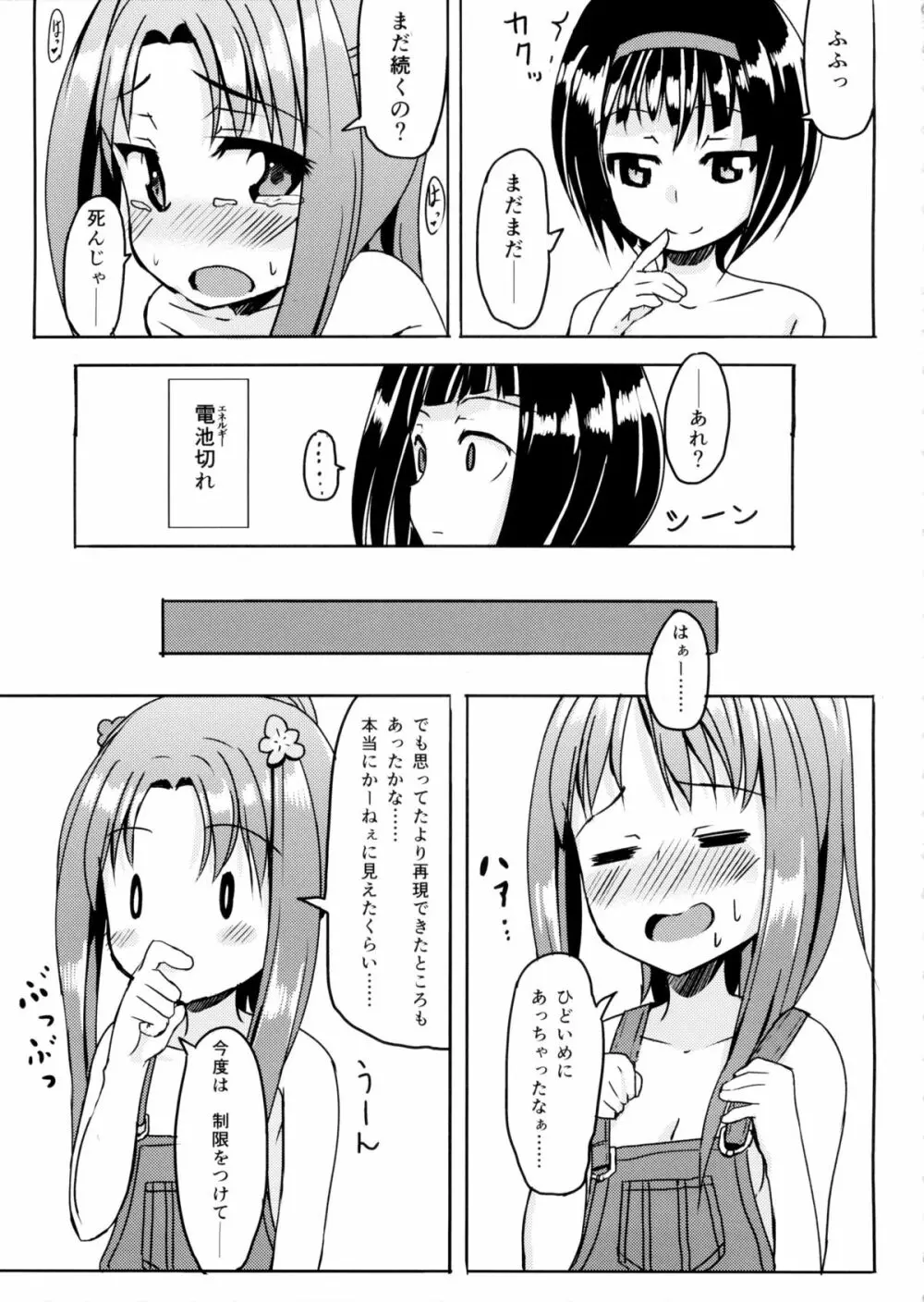 かがくのちから? - page20