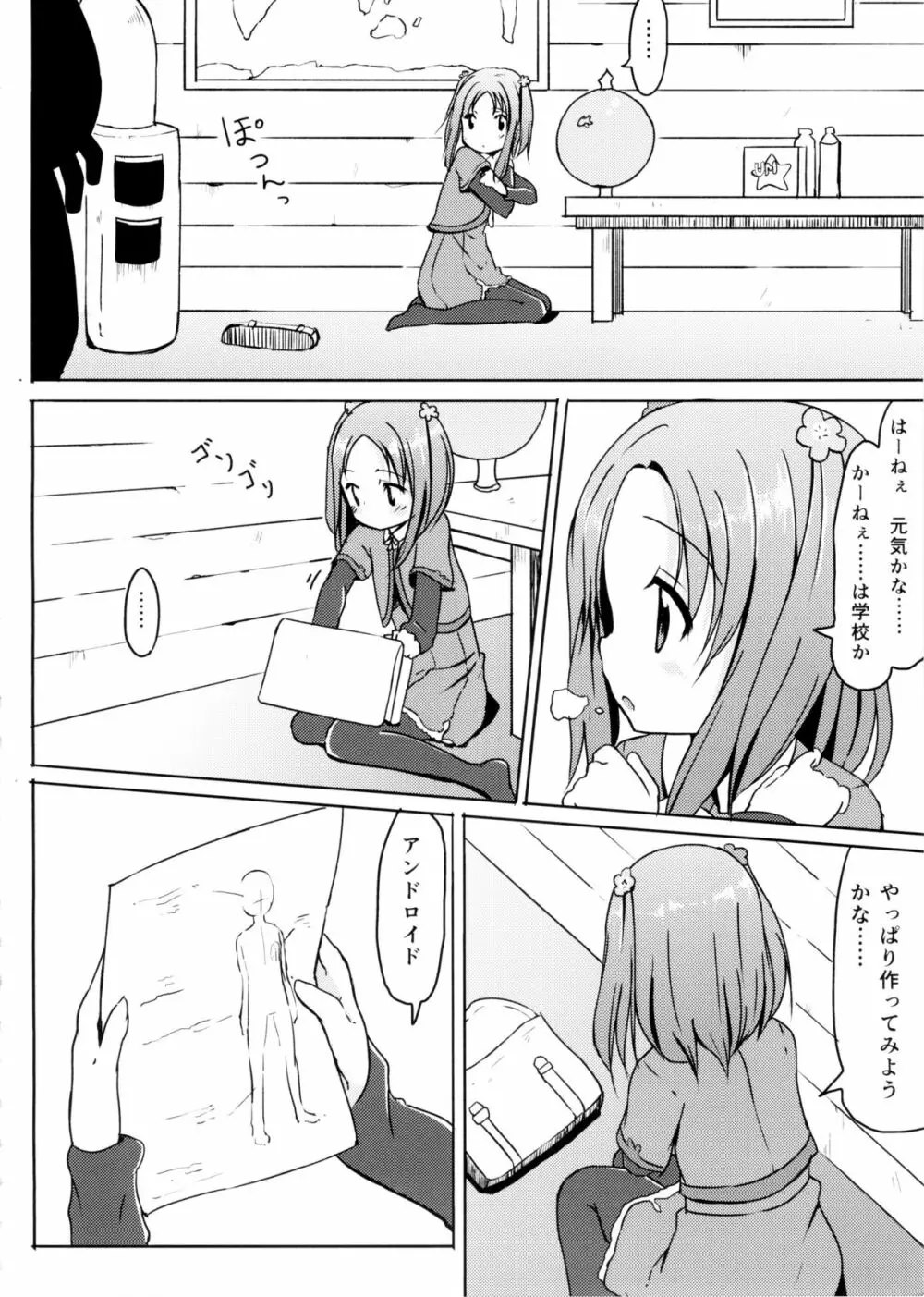 かがくのちから? - page3