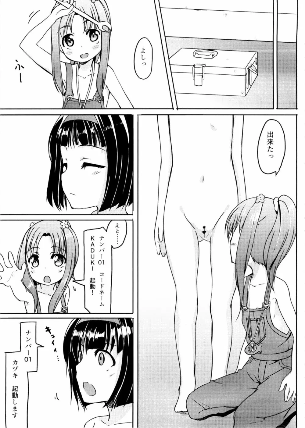 かがくのちから? - page4