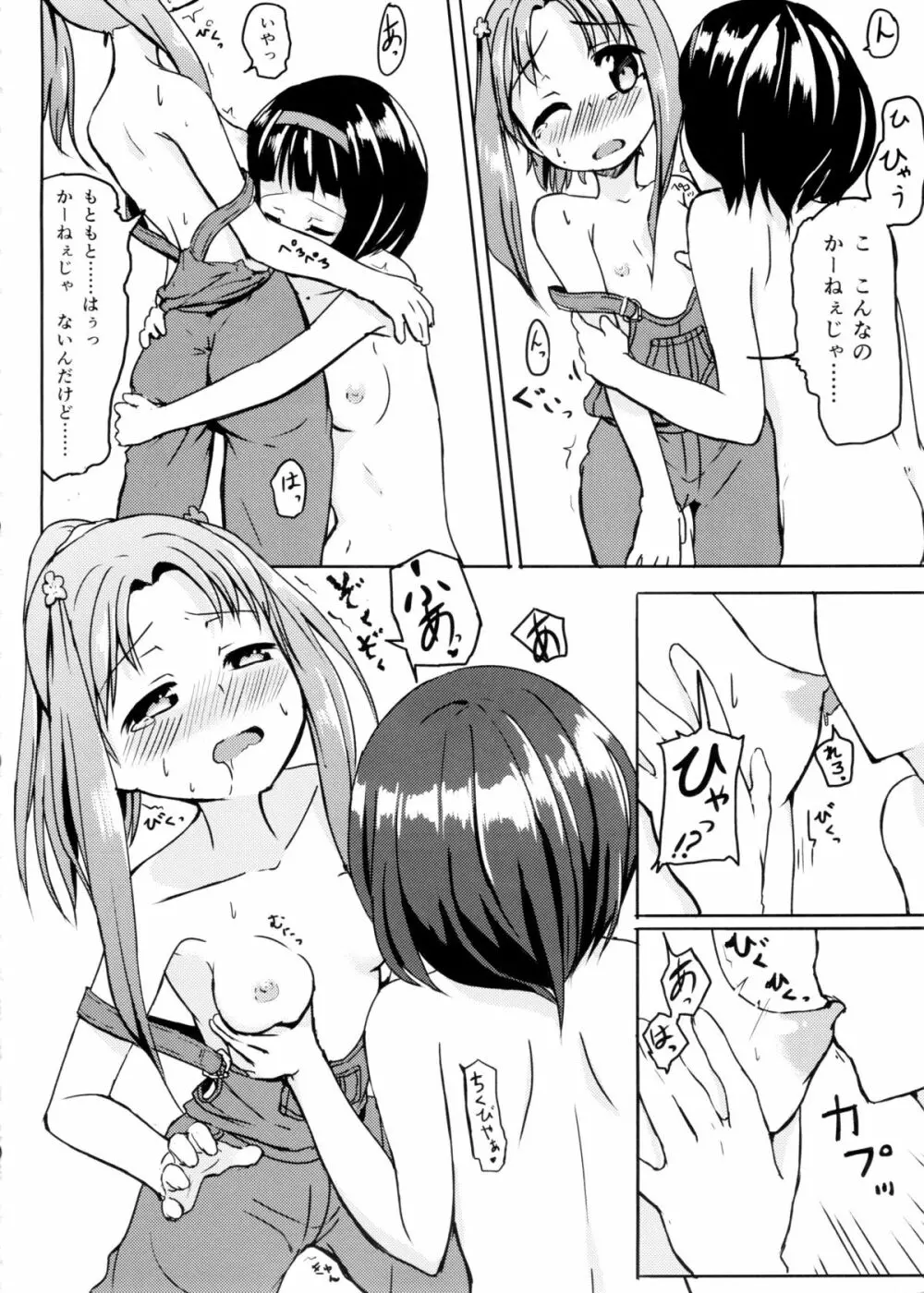 かがくのちから? - page9