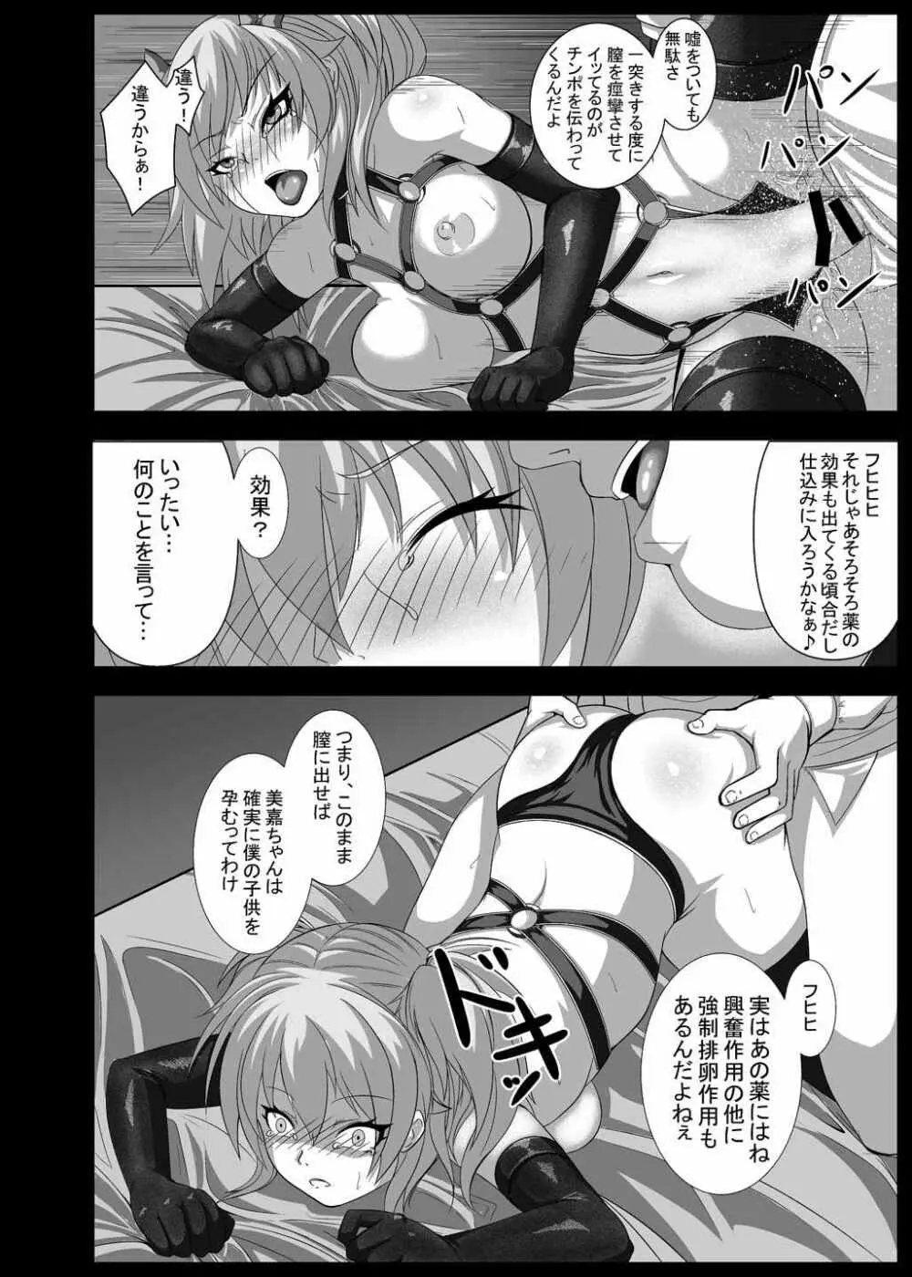 あなドル -城○埼美嘉編- - page15