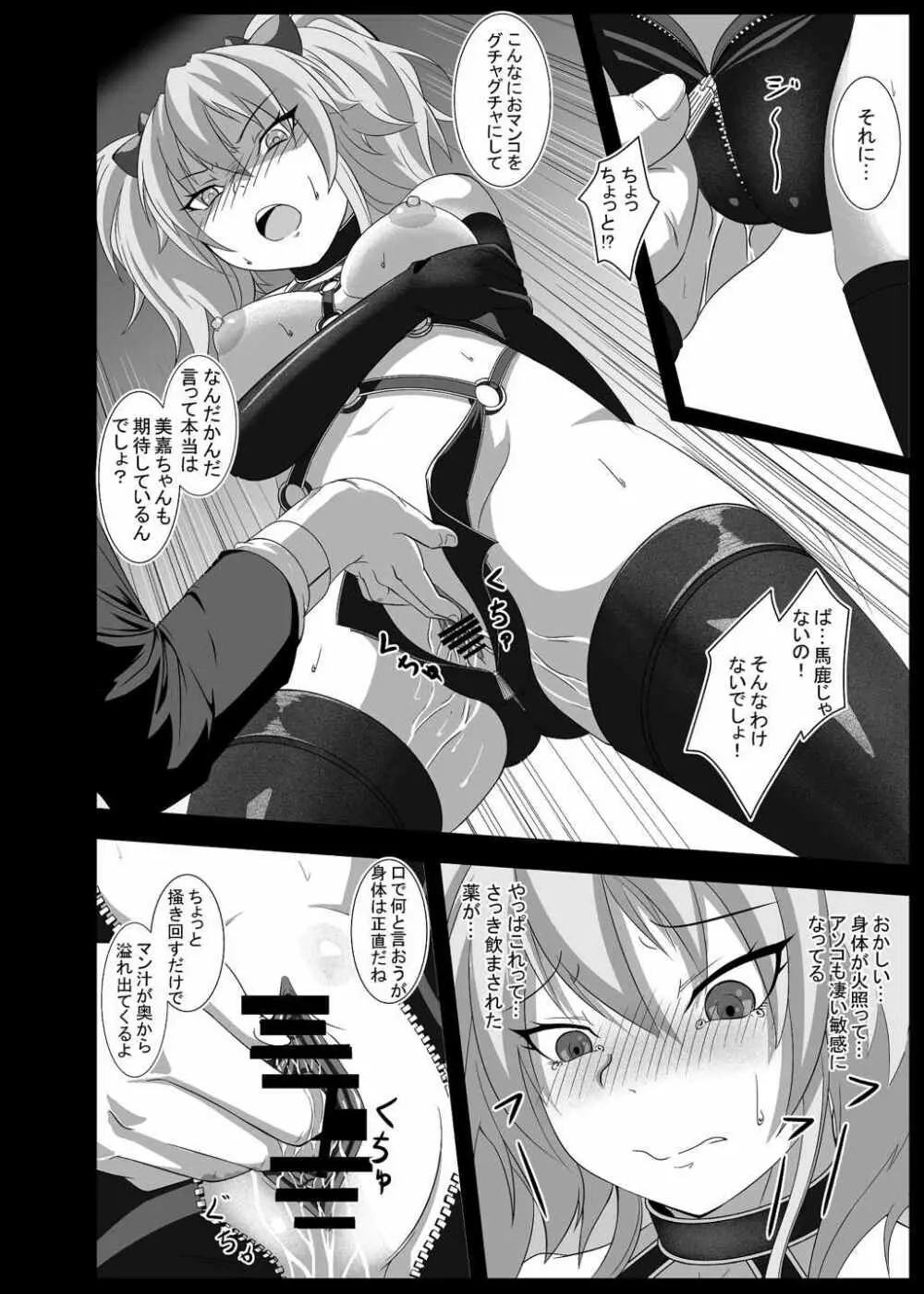 あなドル -城○埼美嘉編- - page5