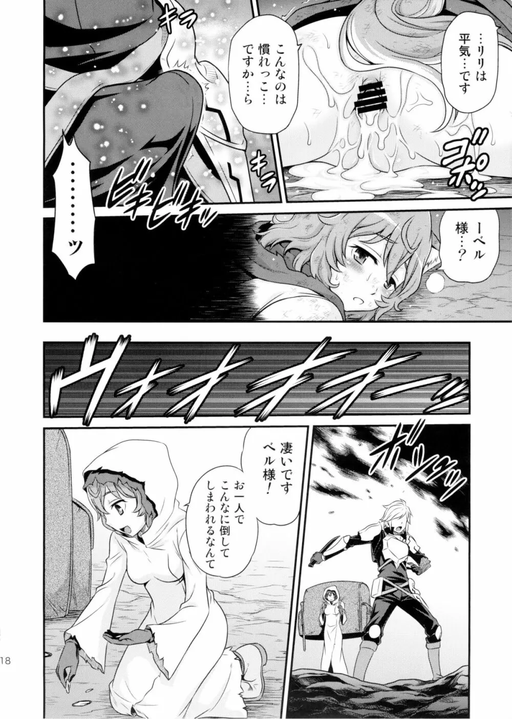 リリにおまかせダンジョン!! - page18