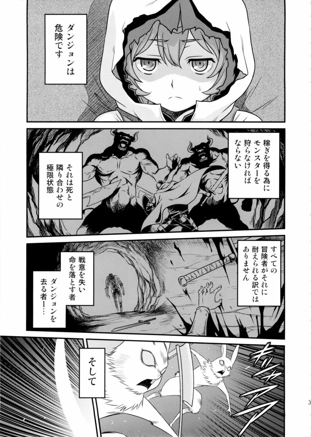 リリにおまかせダンジョン!! - page3