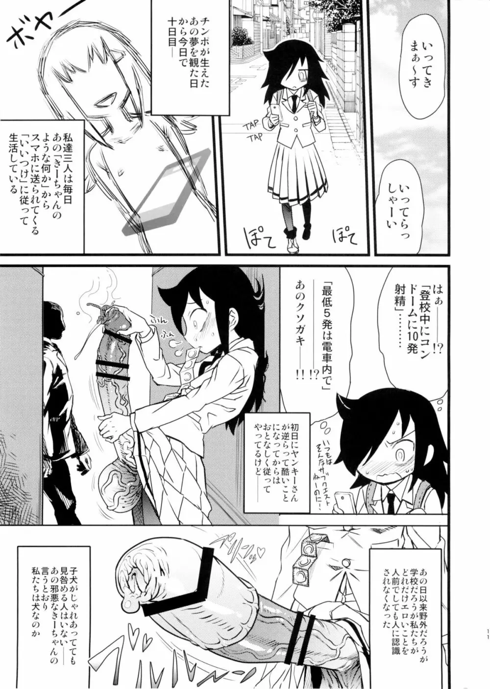 メメント・モコ - page11