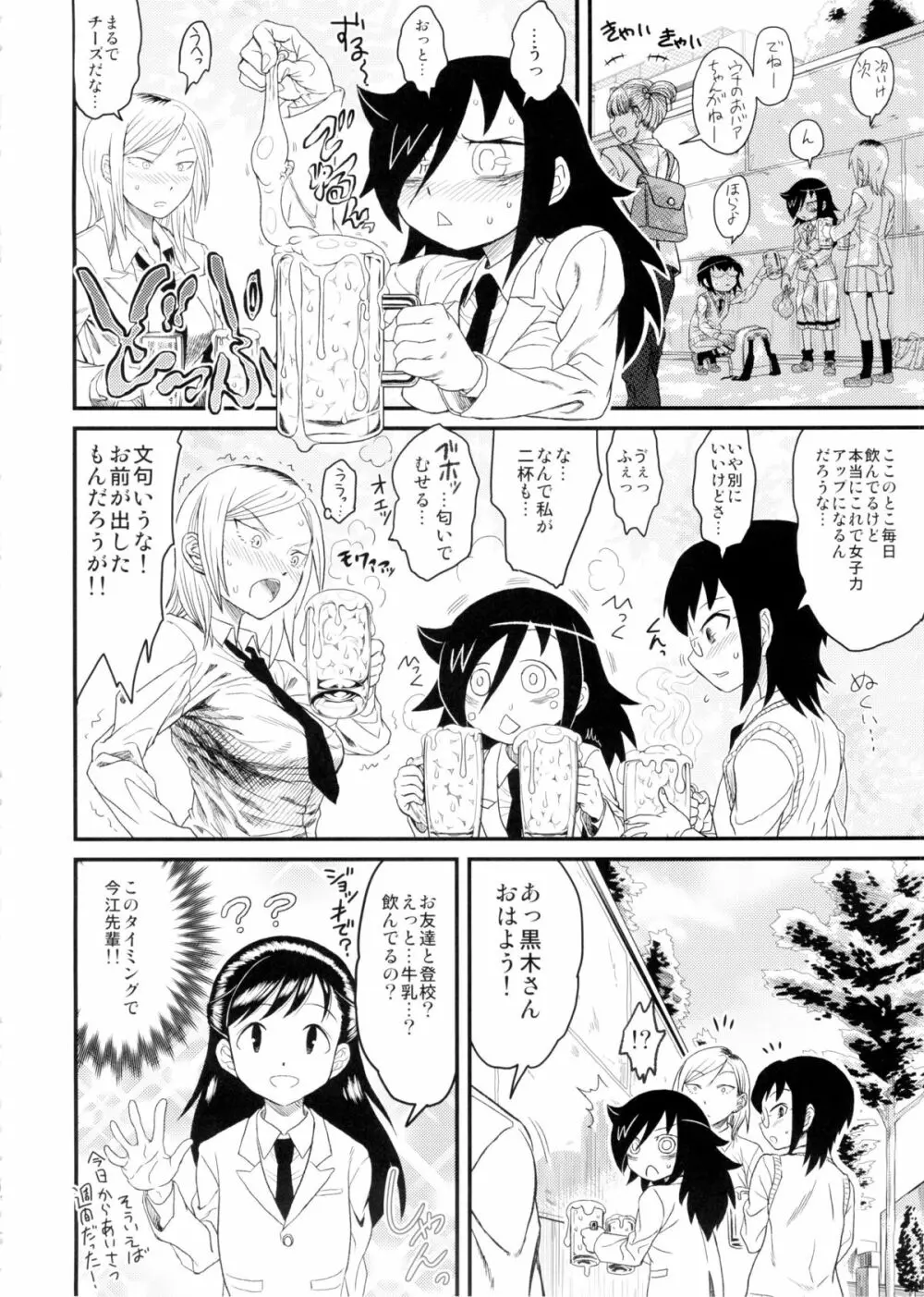 メメント・モコ - page18