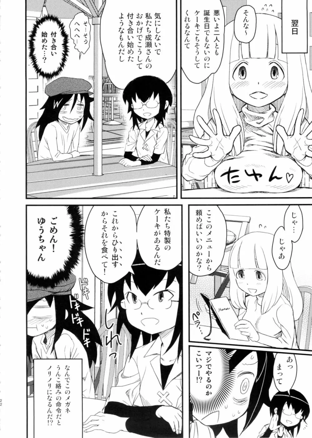 メメント・モコ - page22