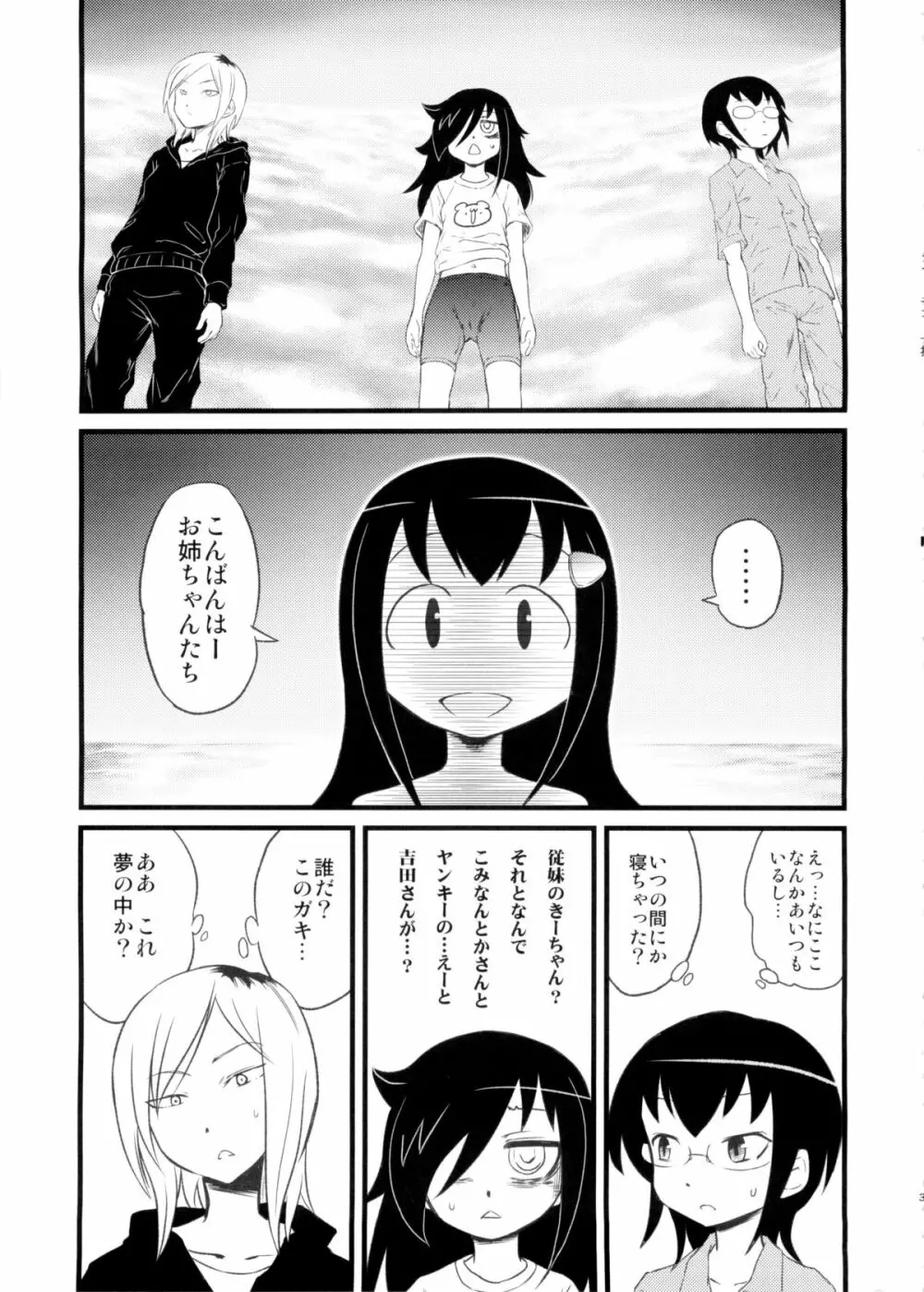 メメント・モコ - page3