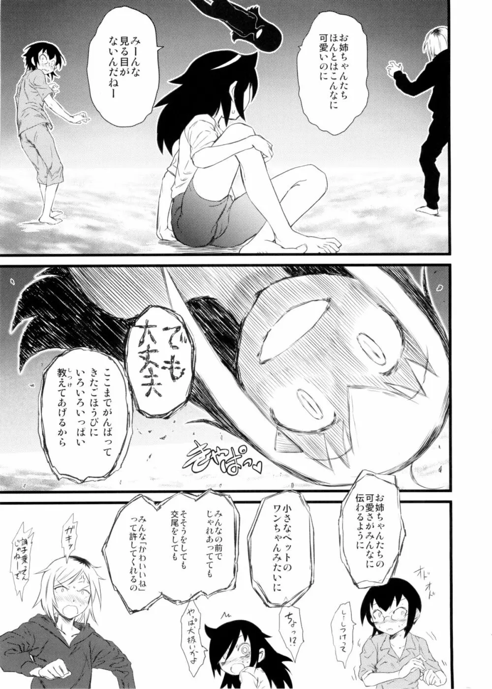 メメント・モコ - page7