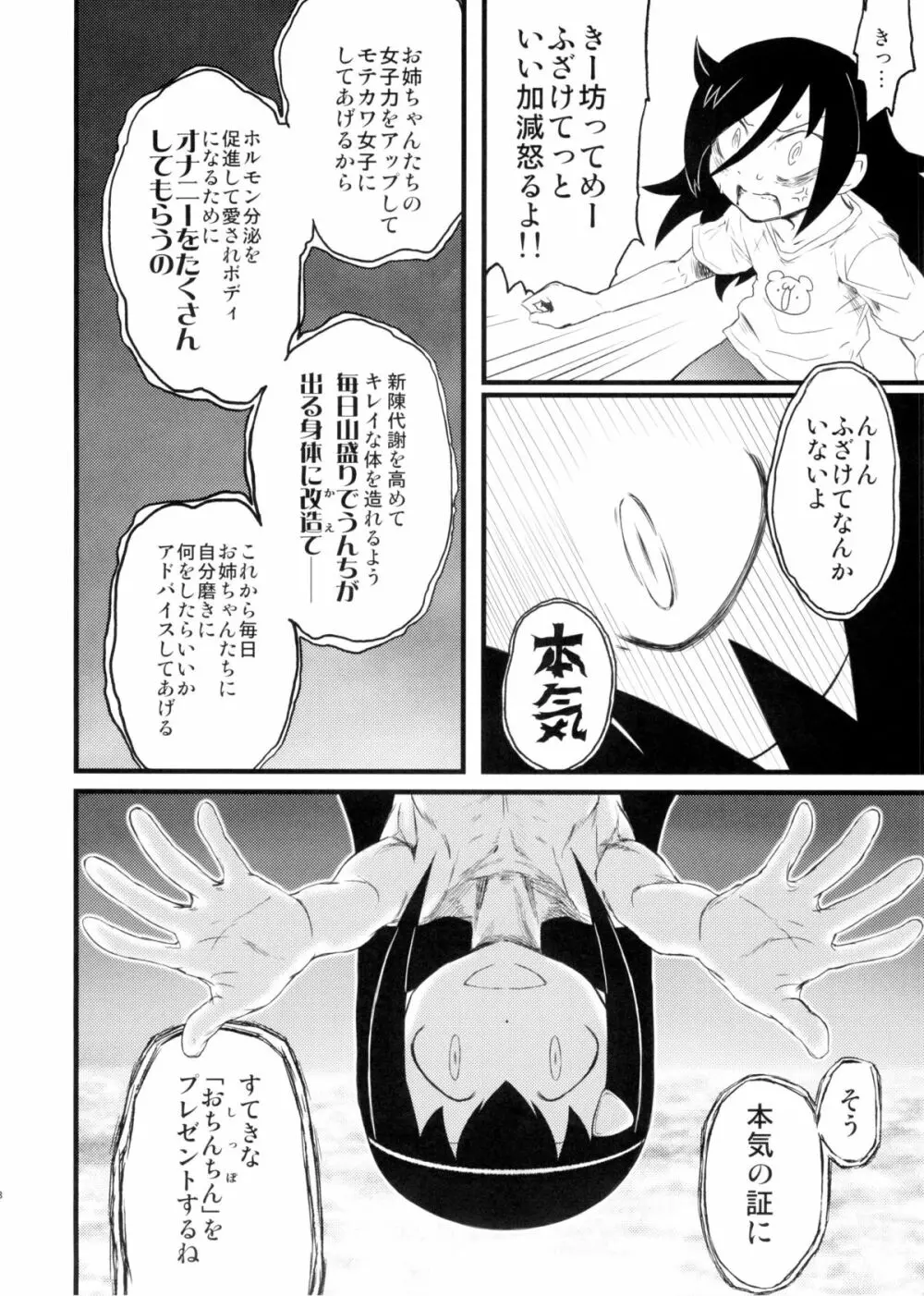 メメント・モコ - page8