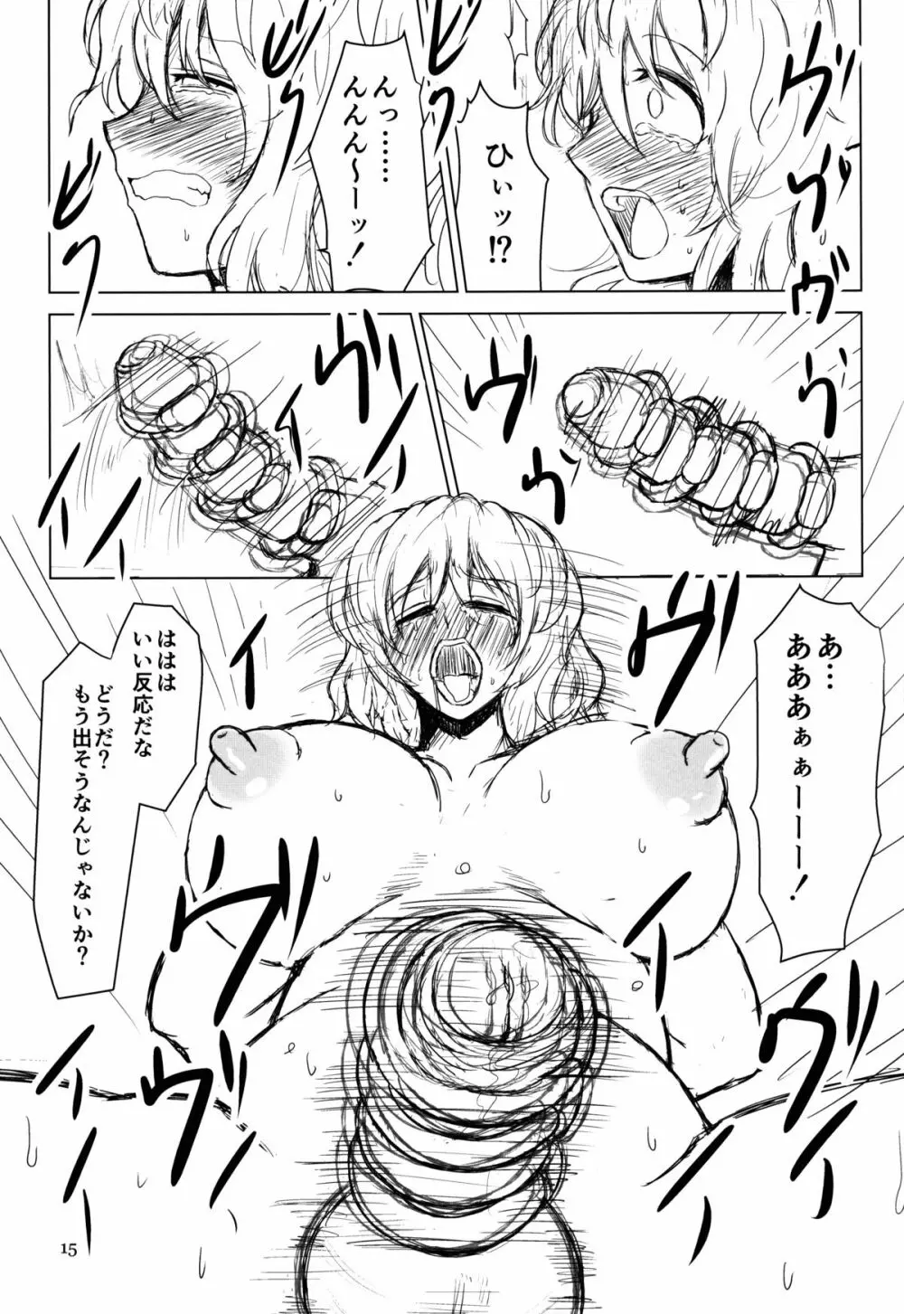 淫乳ふたなり亡霊少女・続 - page15