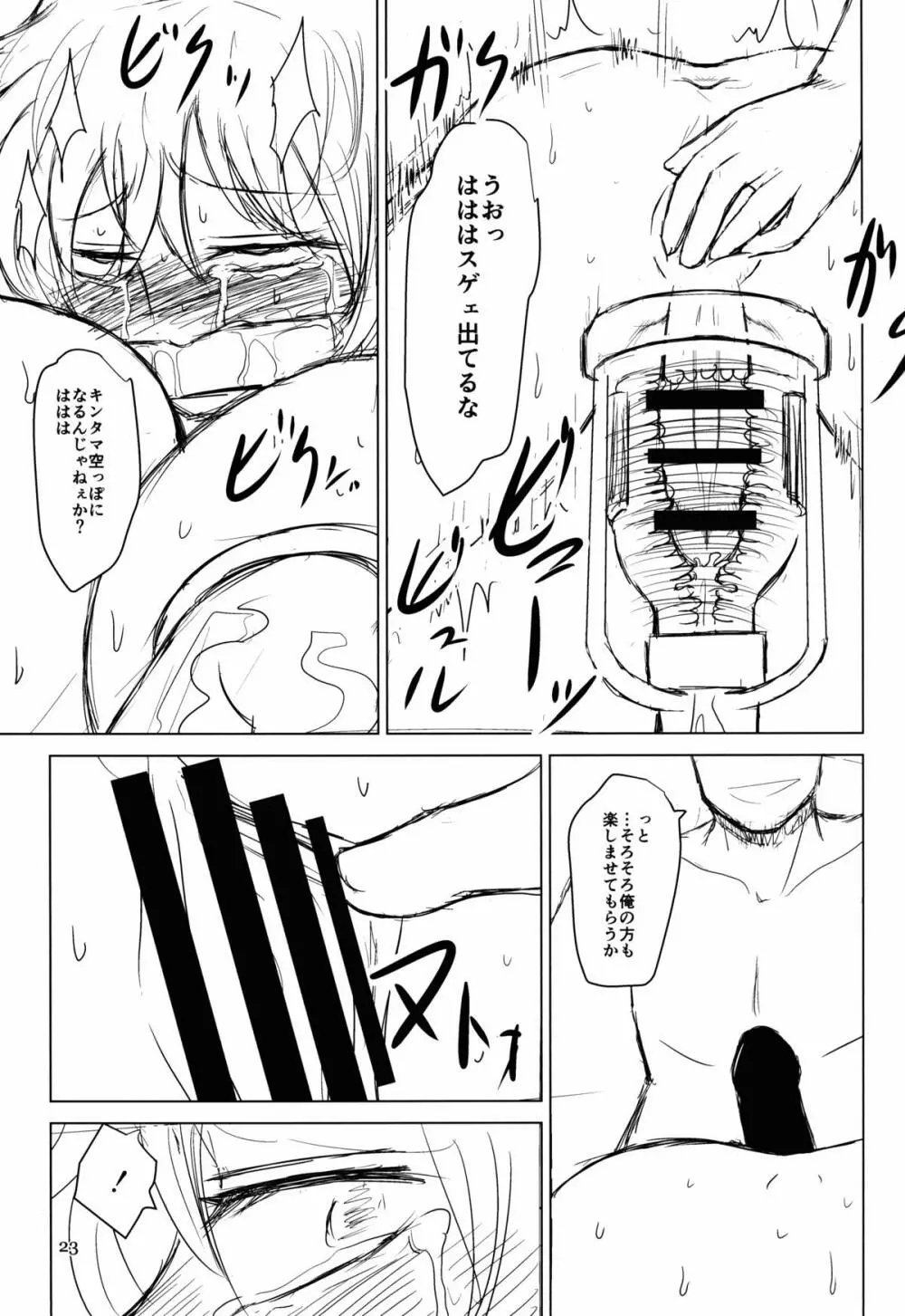 淫乳ふたなり亡霊少女・続 - page23