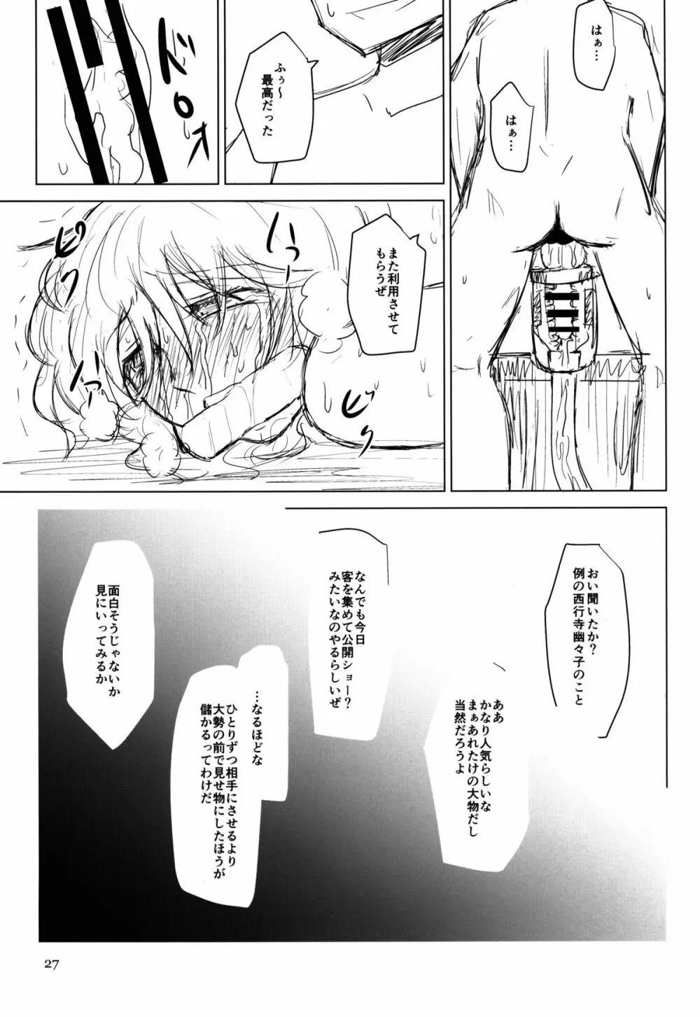 淫乳ふたなり亡霊少女・続 - page27