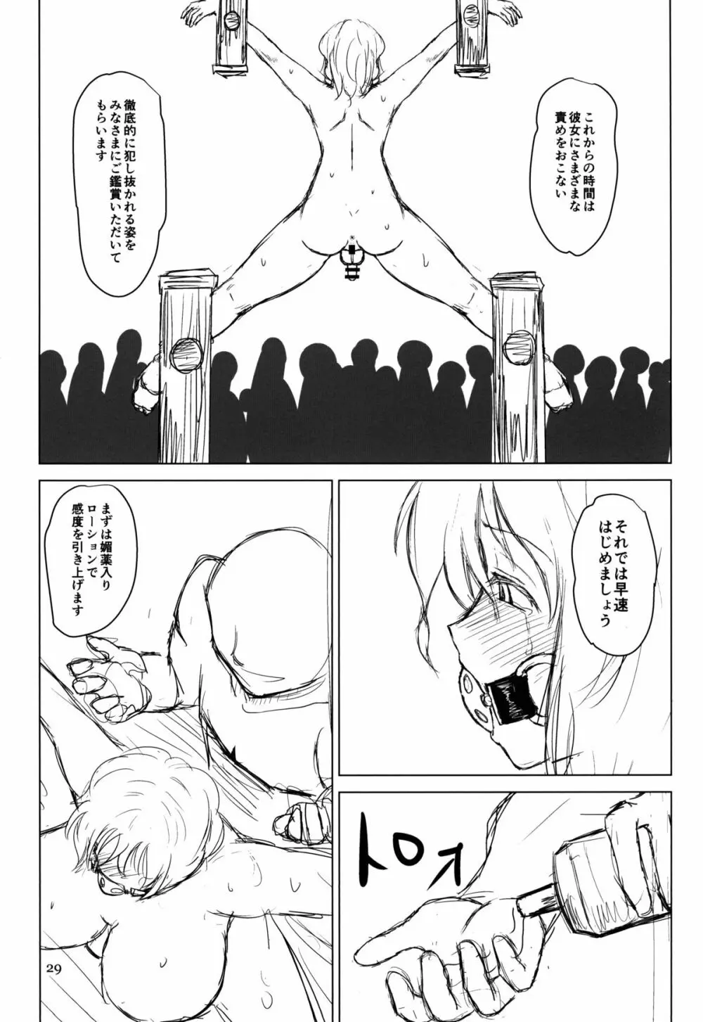 淫乳ふたなり亡霊少女・続 - page29