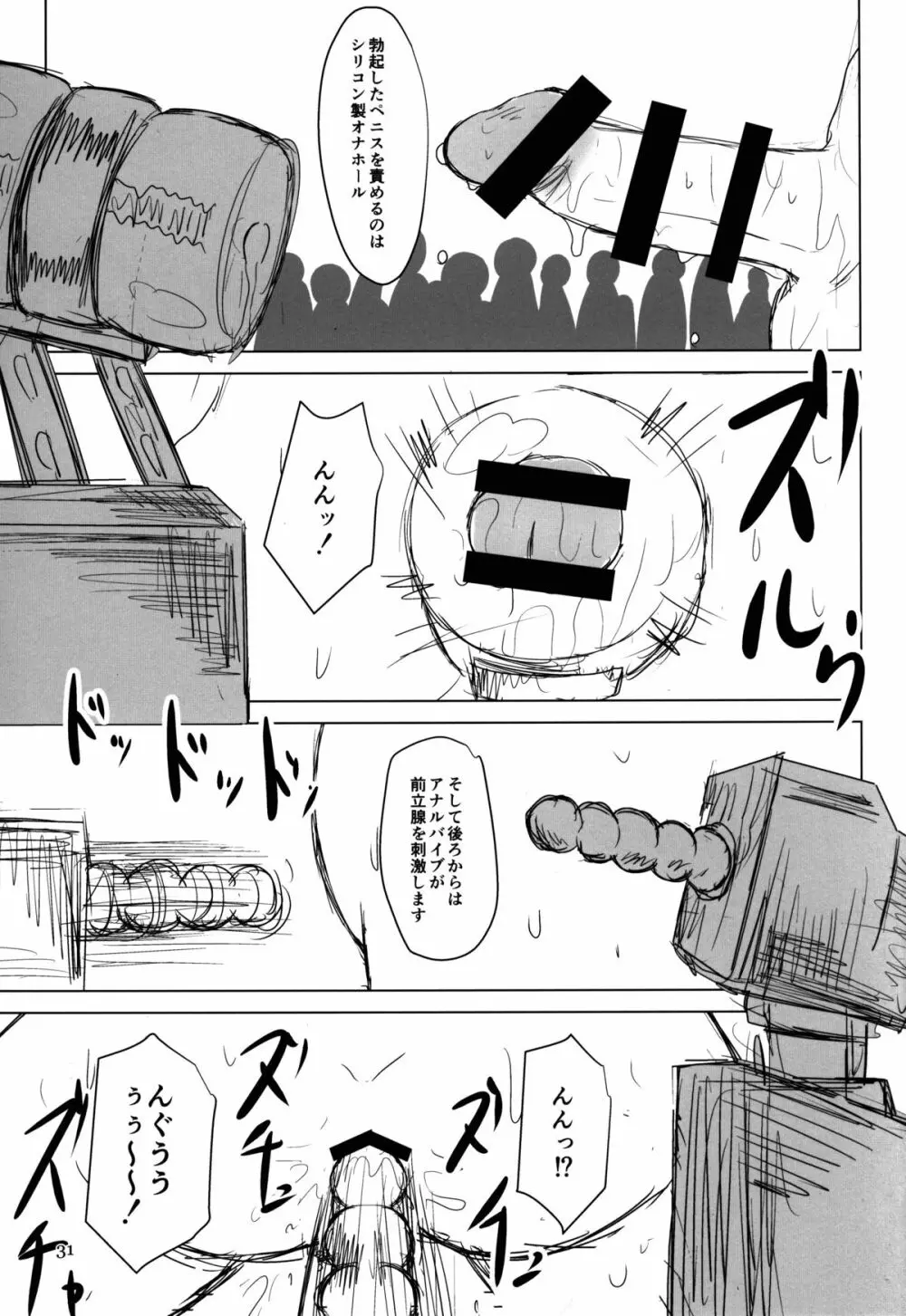 淫乳ふたなり亡霊少女・続 - page31