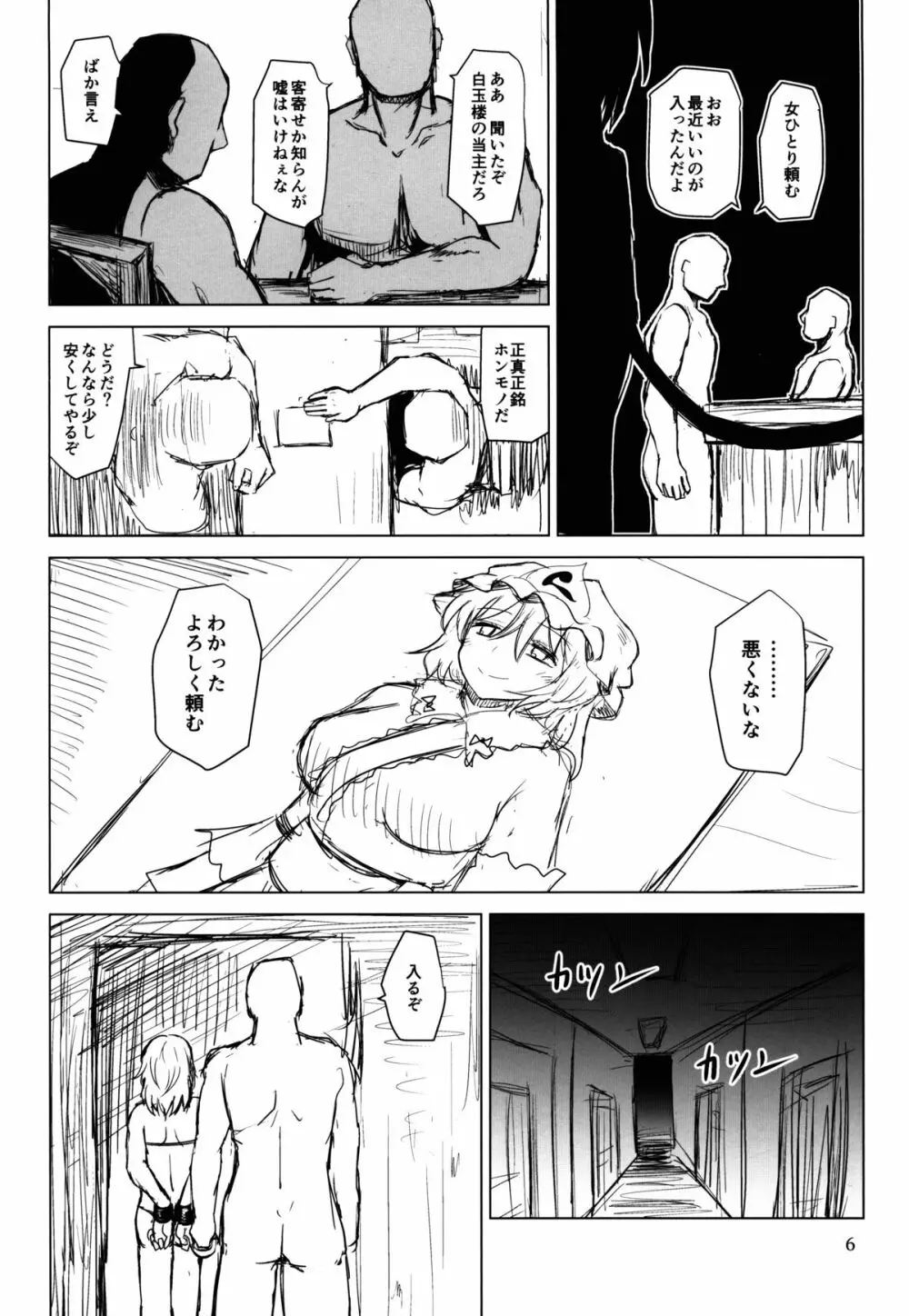 淫乳ふたなり亡霊少女・続 - page6