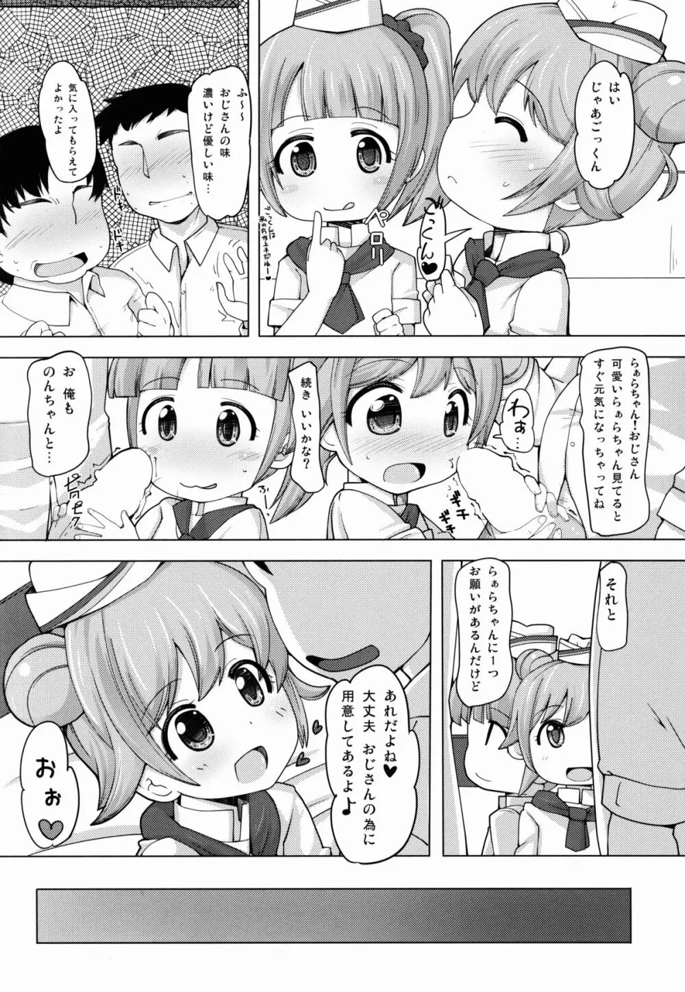 かしこまサービスタイム - page12