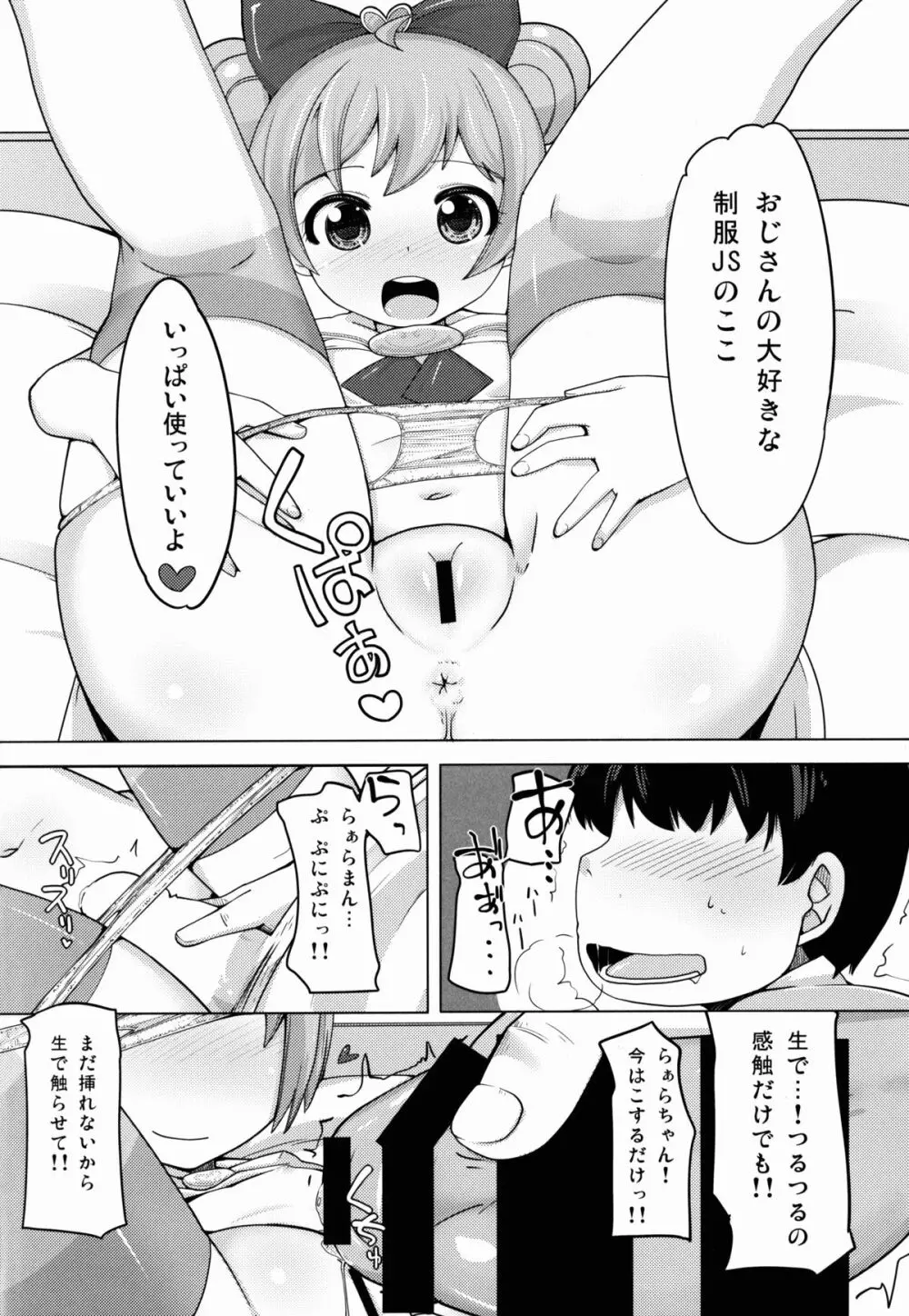 かしこまサービスタイム - page14