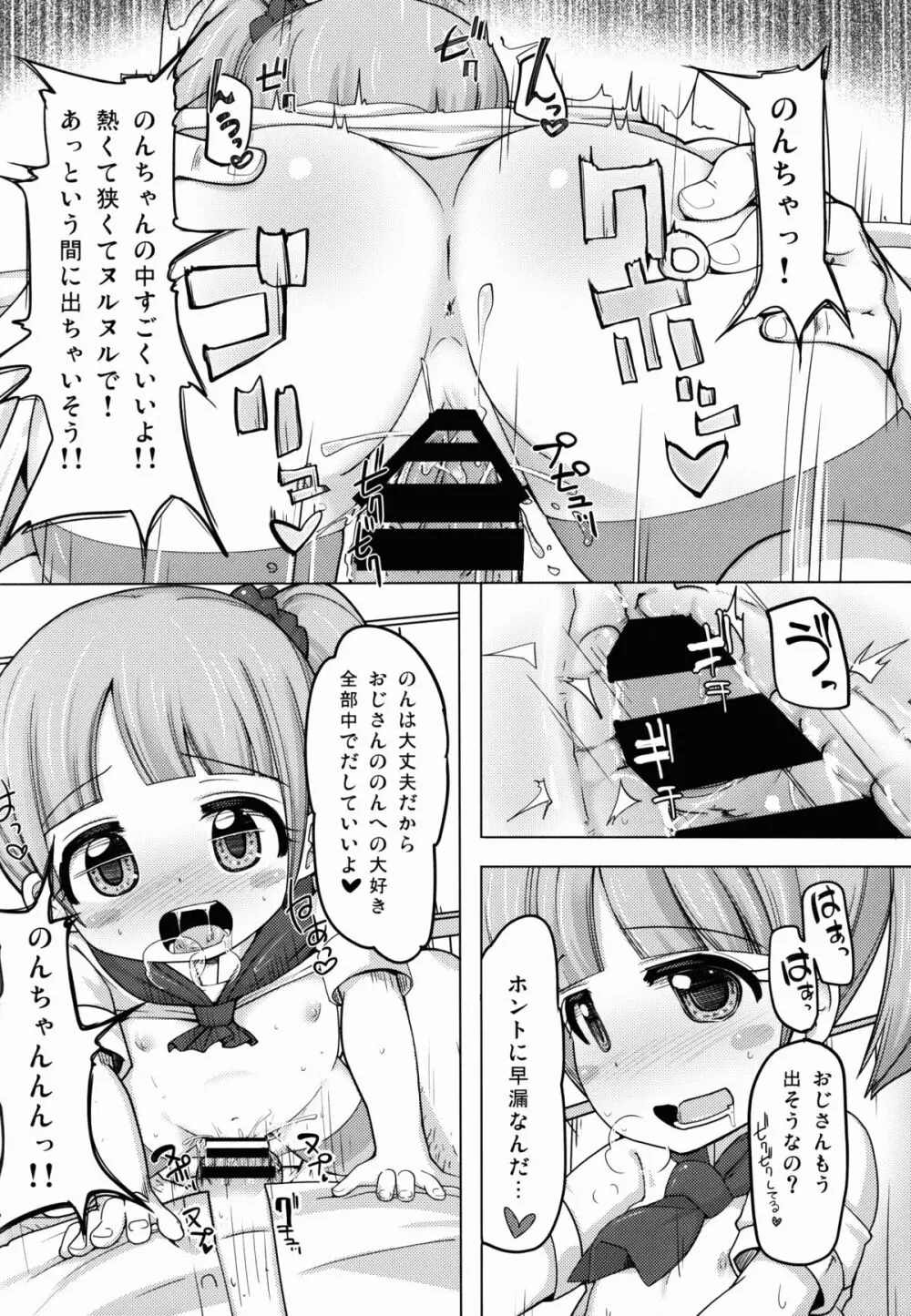 かしこまサービスタイム - page18