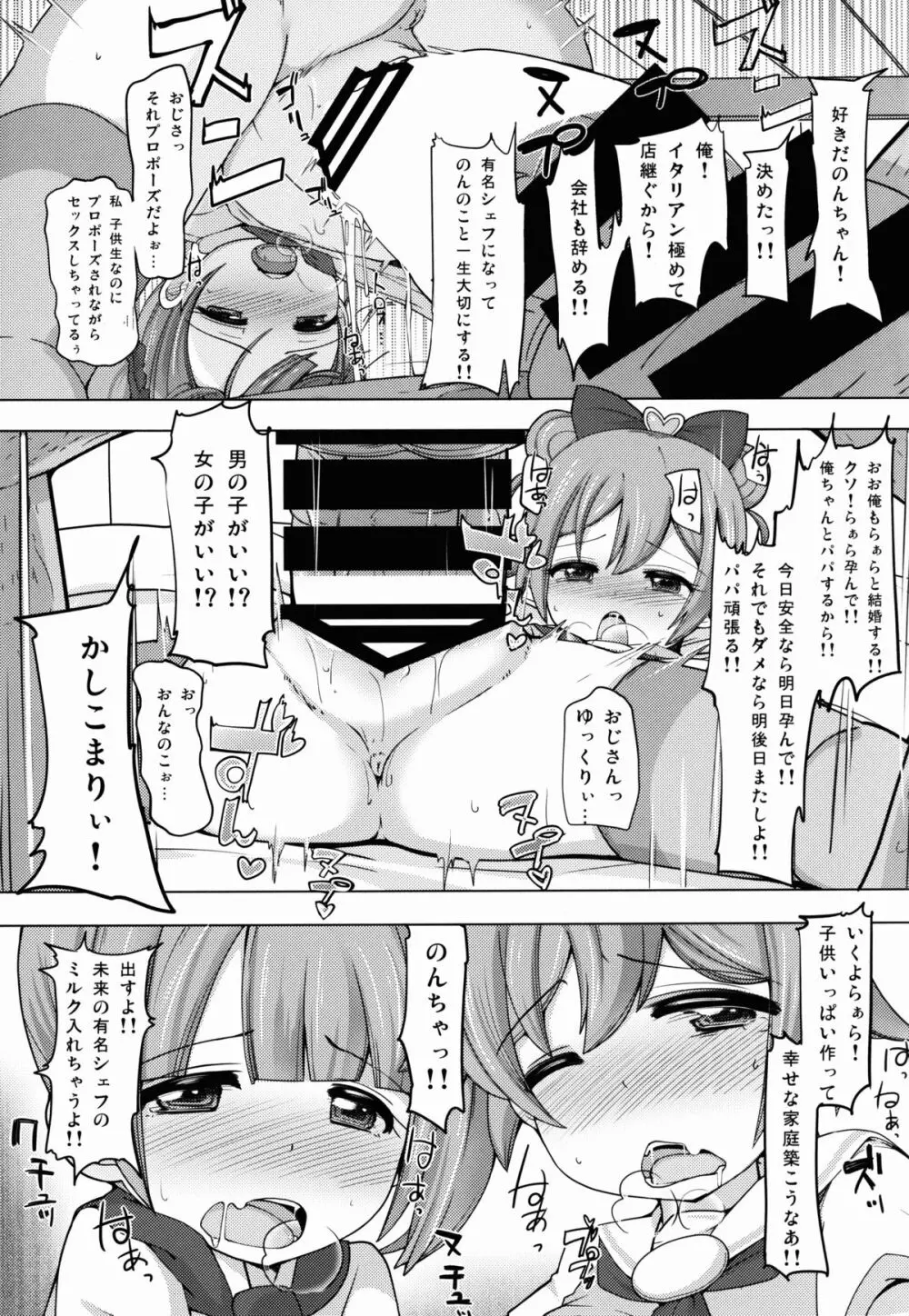 かしこまサービスタイム - page19