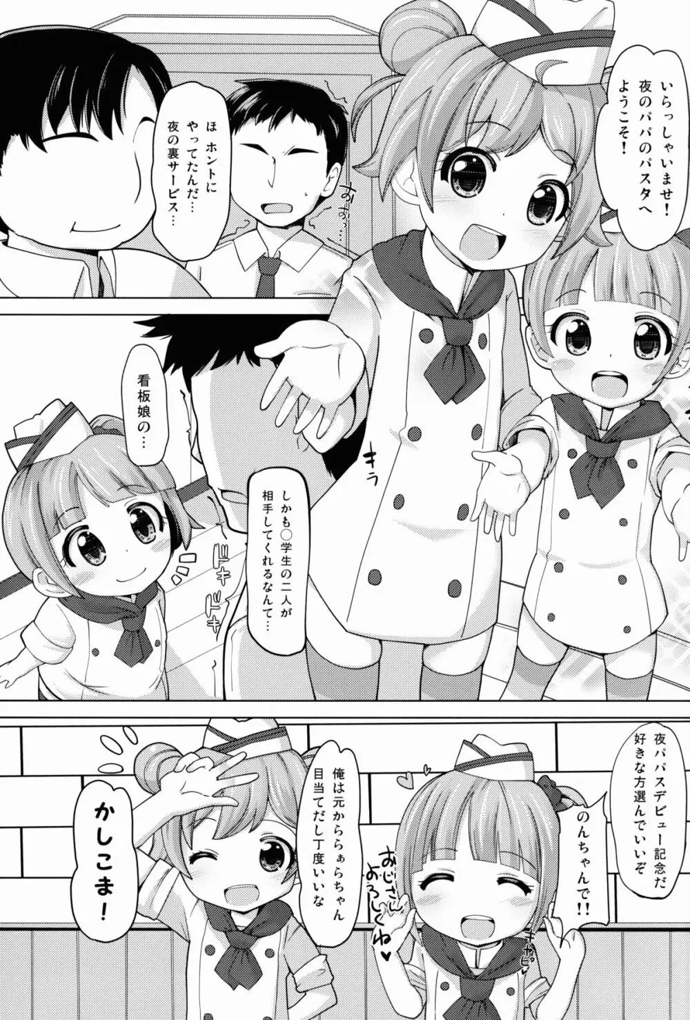 かしこまサービスタイム - page3