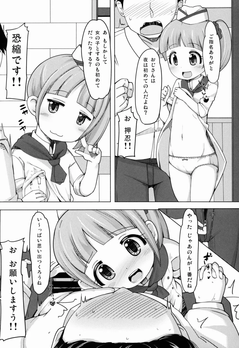 かしこまサービスタイム - page4