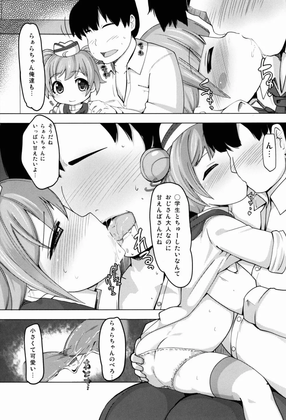 かしこまサービスタイム - page5