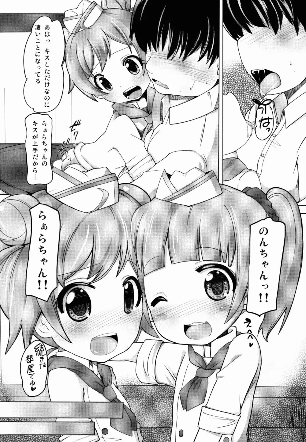 かしこまサービスタイム - page6