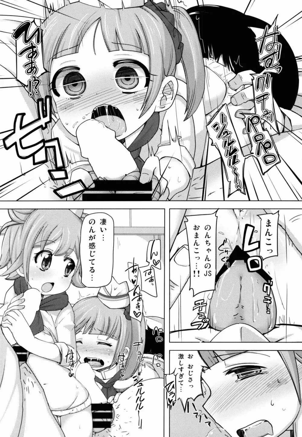 かしこまサービスタイム - page8