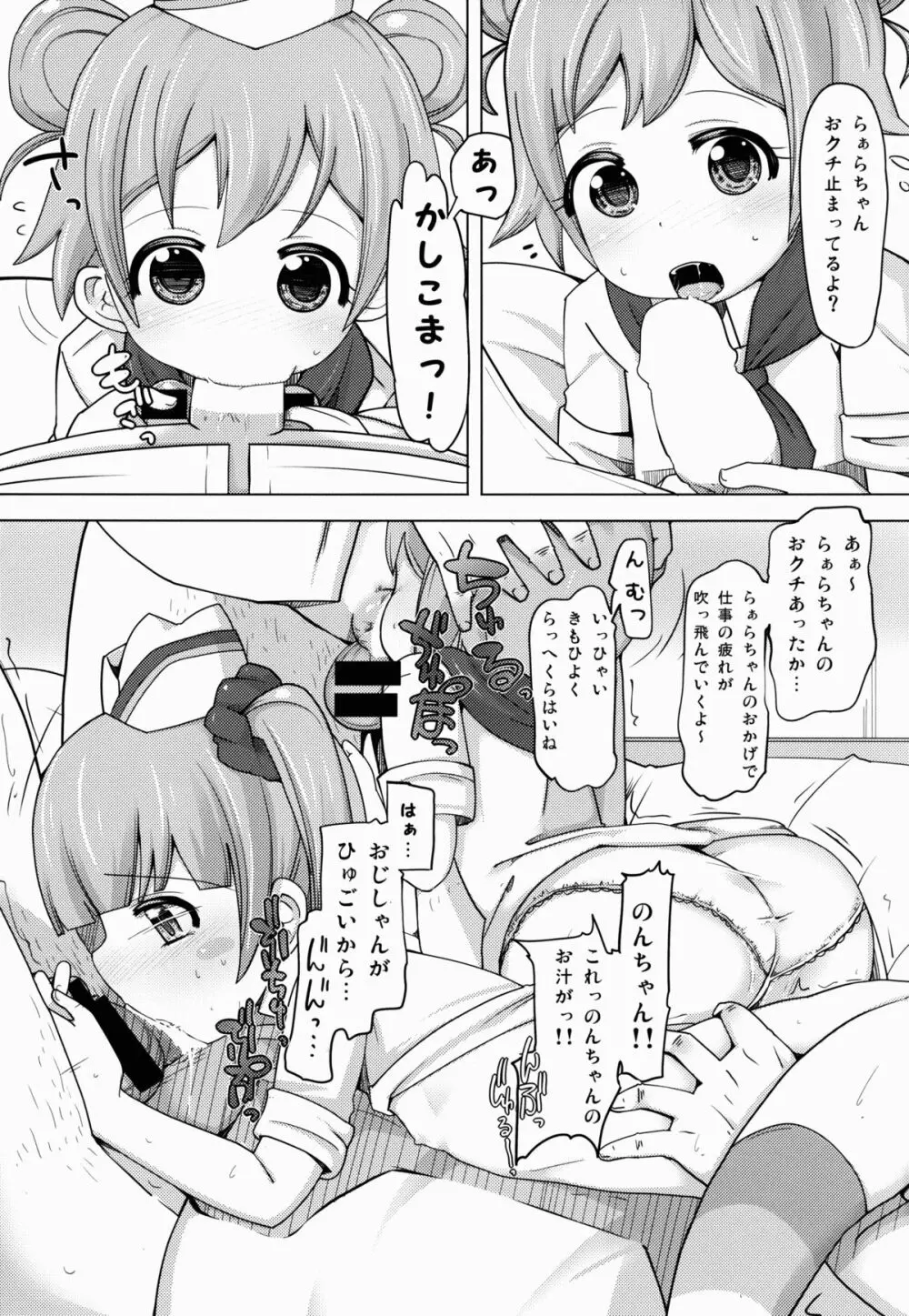 かしこまサービスタイム - page9