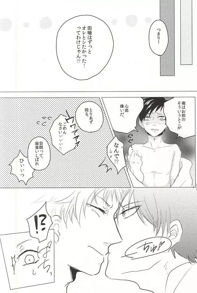 愛はあってもめんどくさい - page18