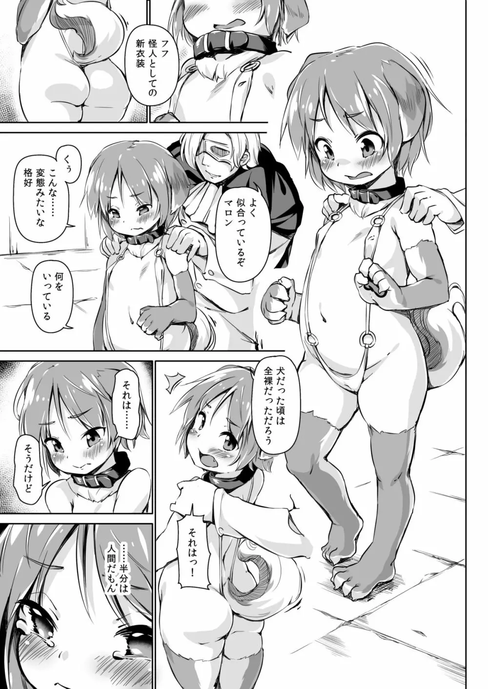 ペットライフあふたーふゅーじょん - page18