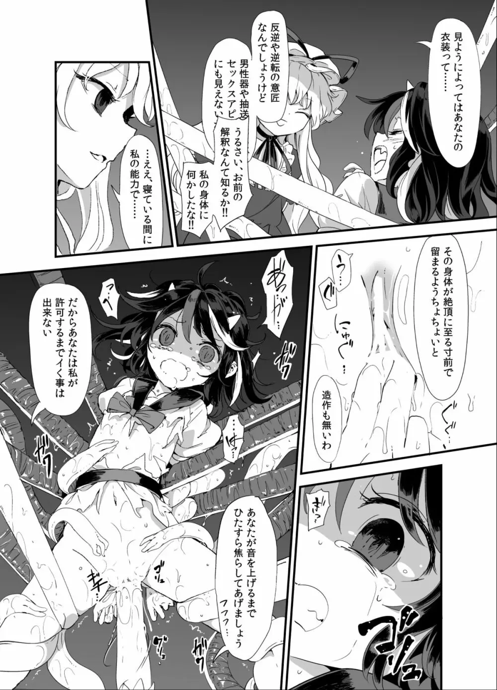 天邪鬼触 - page12